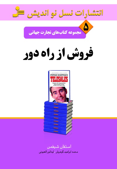 فروش از راه دور